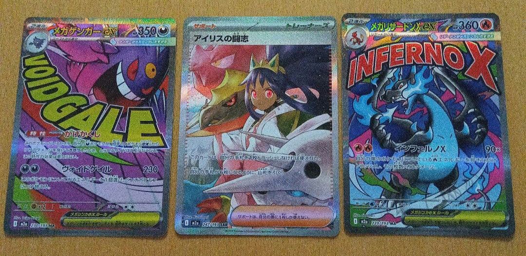 M*a様 ポケモンカードメガドリーム アイリスの闘志SAR 他MA ３枚セット売