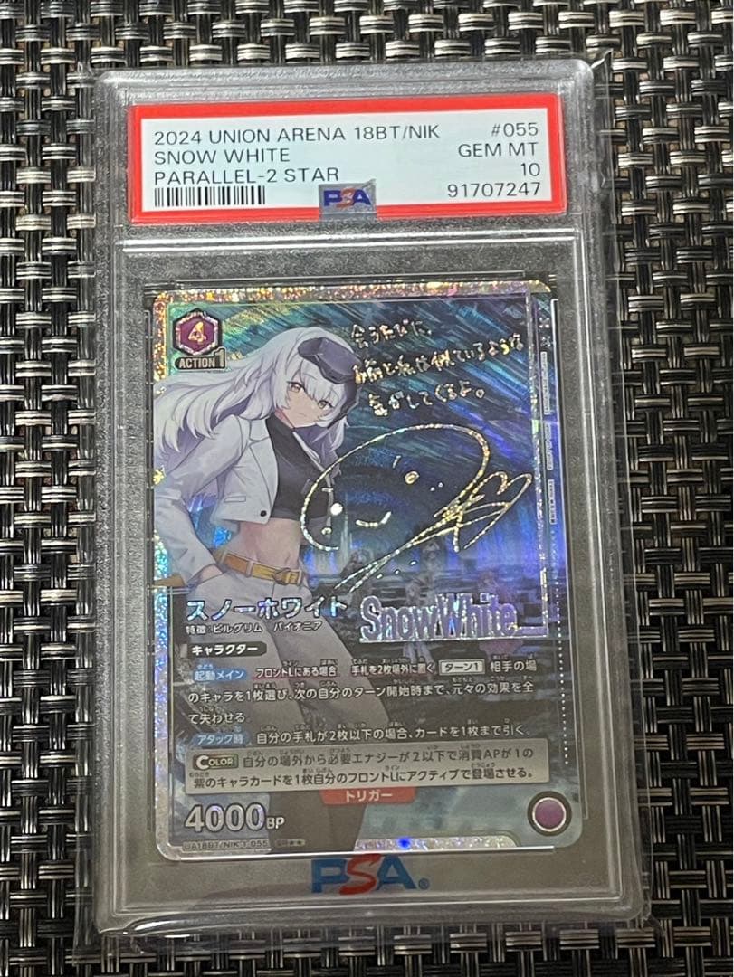 NIKKE スノーホワイト　星2 PSA10