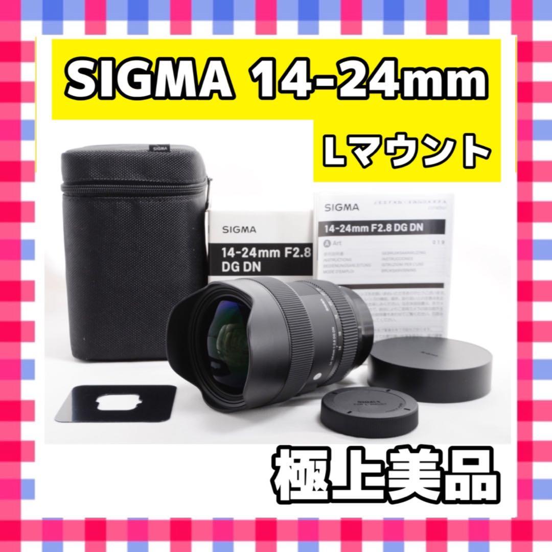 極美品❤SIGMA 14-24mm F2.8 DG DN Art❤Lマウント❤