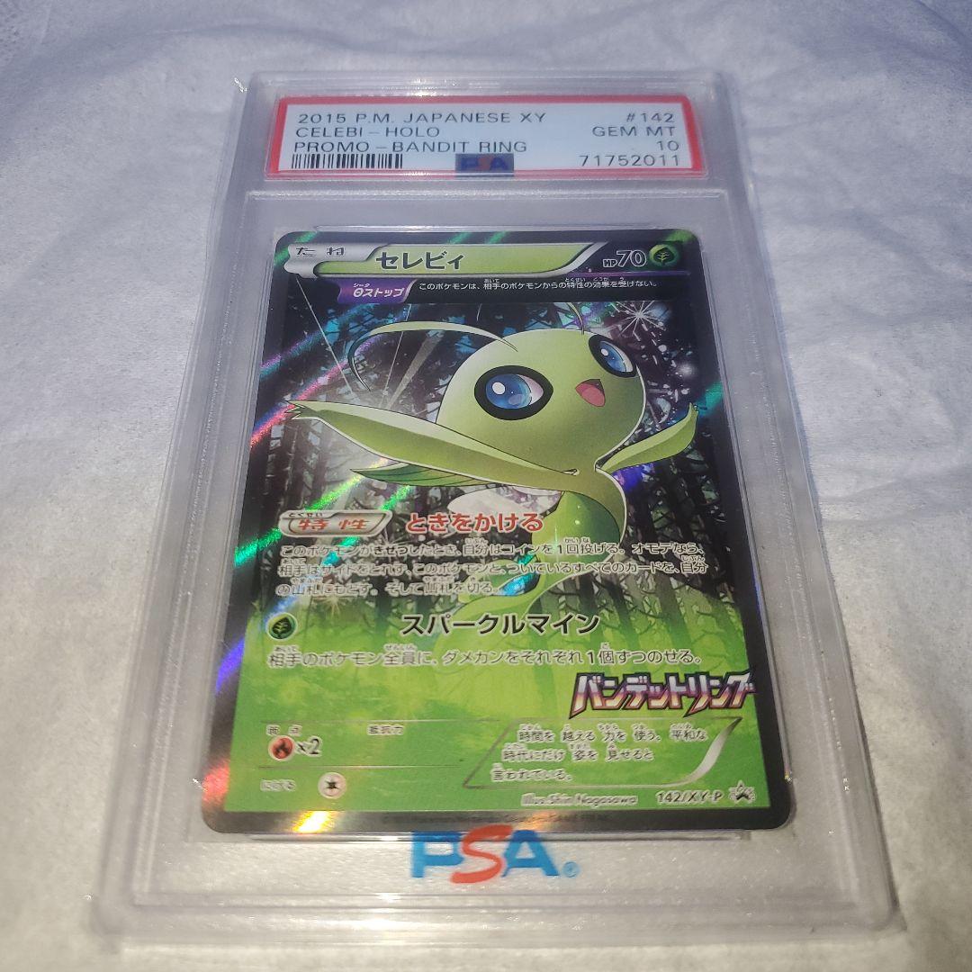 セレビィ：バンデットリング ボックス購入キャンペーン PROMO