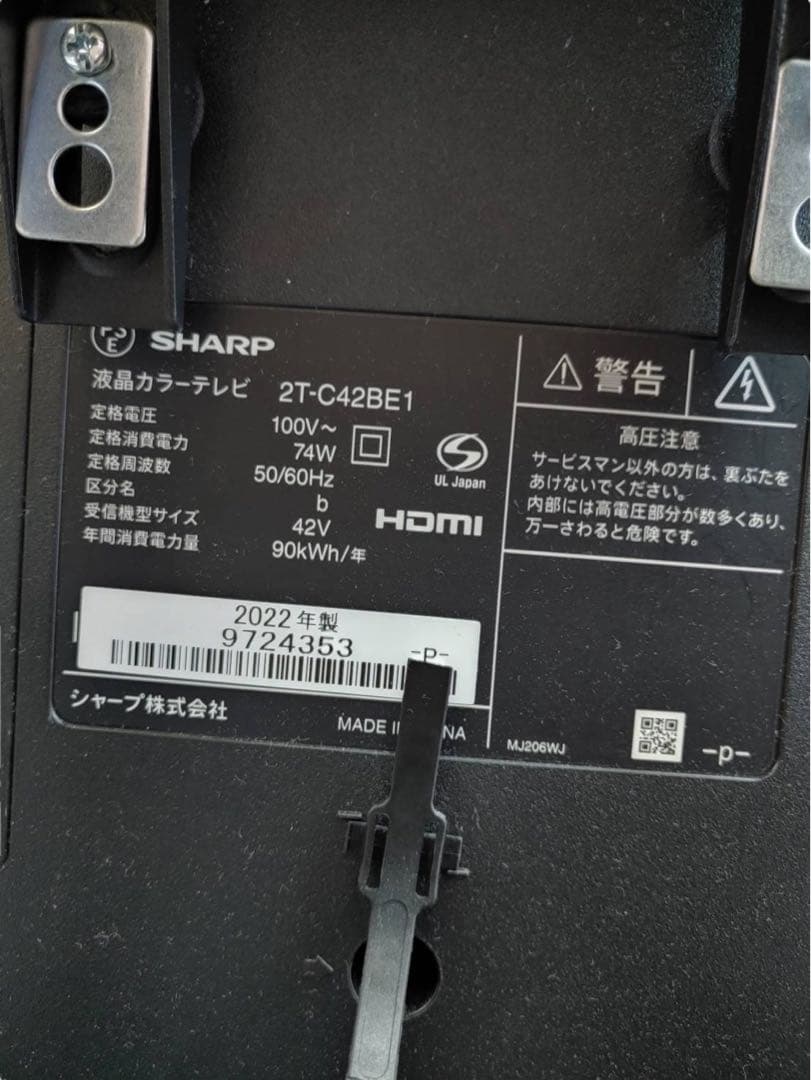 【名古屋市優先】22年スタンド付 SHARP 42型 TV 2T-C42BE1北