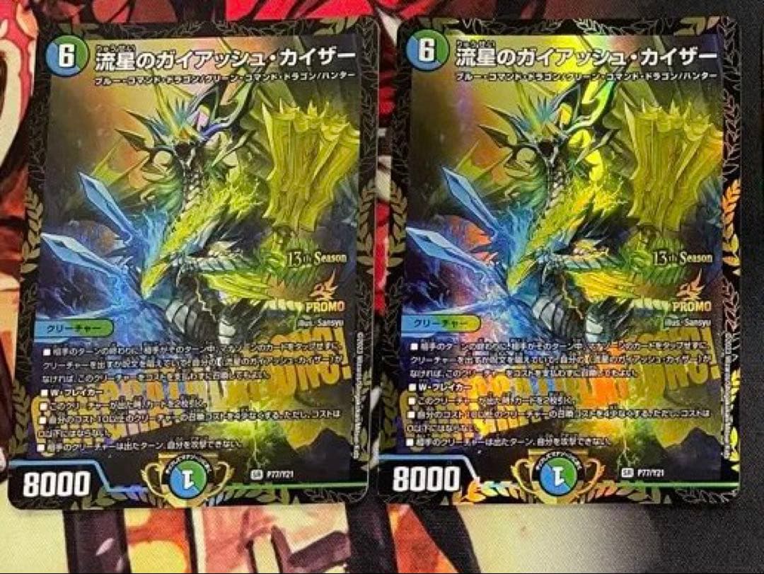 中本JPN　ガイアッシュCSプロモ2枚