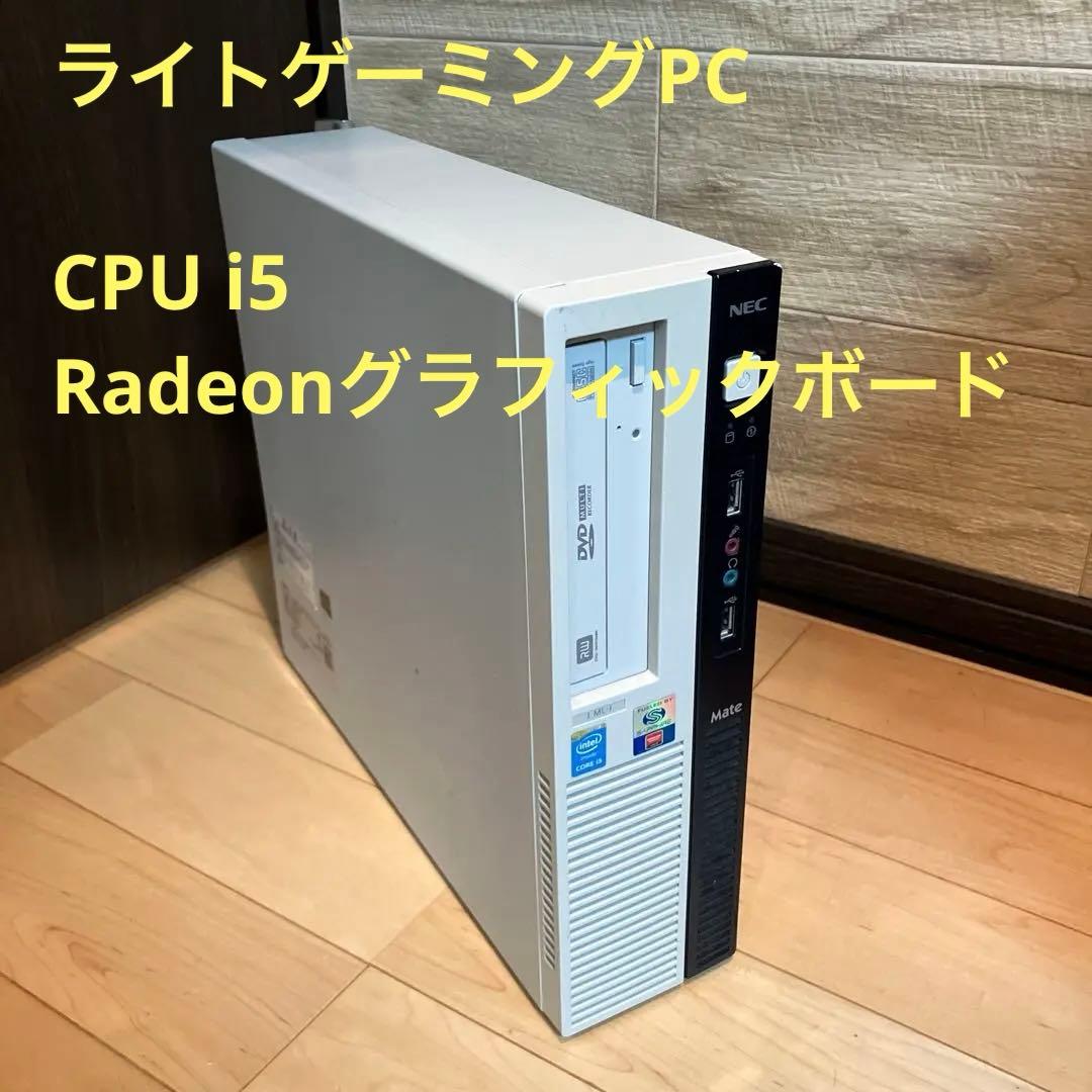 ライトゲーミングPC core i5 RADEON搭載　小型