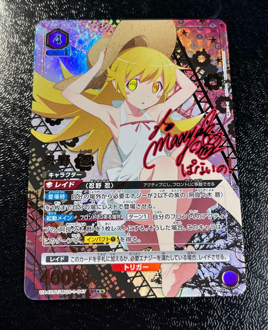 ユニアリ　忍野忍　SR★★ 星2パラレル　ユニオンアリーナ　物語シリーズ