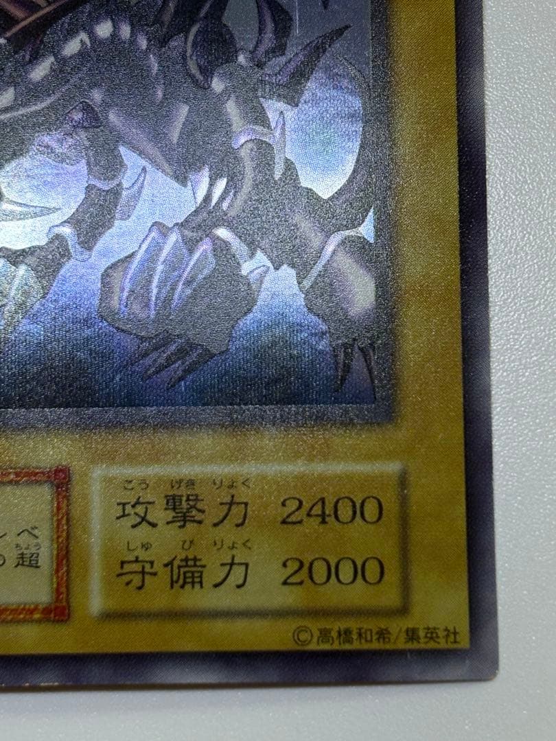 新品とはいきませんが。。綺麗です。真紅眼の黒竜 初期 ウルトラレア