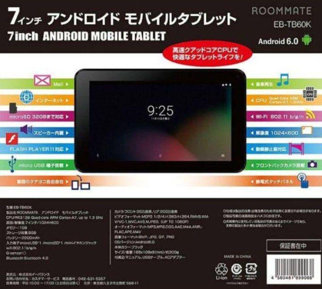 値下げ中！7インチ タブレット本体のみ