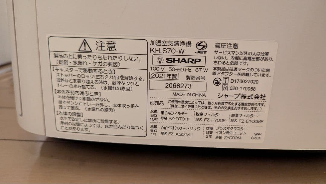 極美品！SHARP 空気清浄機 加湿器 KI-LS70 プラズマクラスター