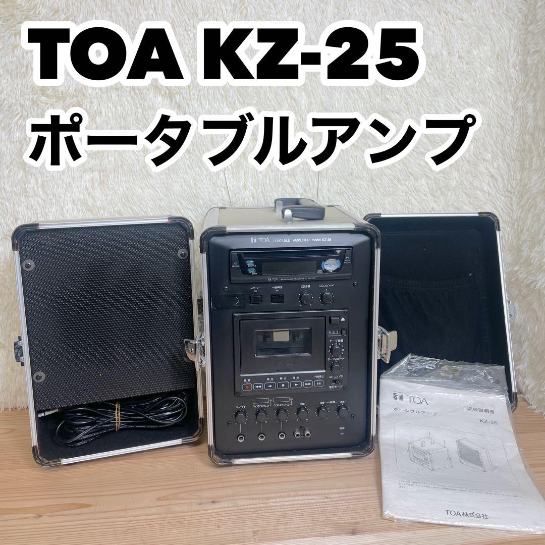 TOA KZ-25 ポータブルアンプ CD カセット 再生確認