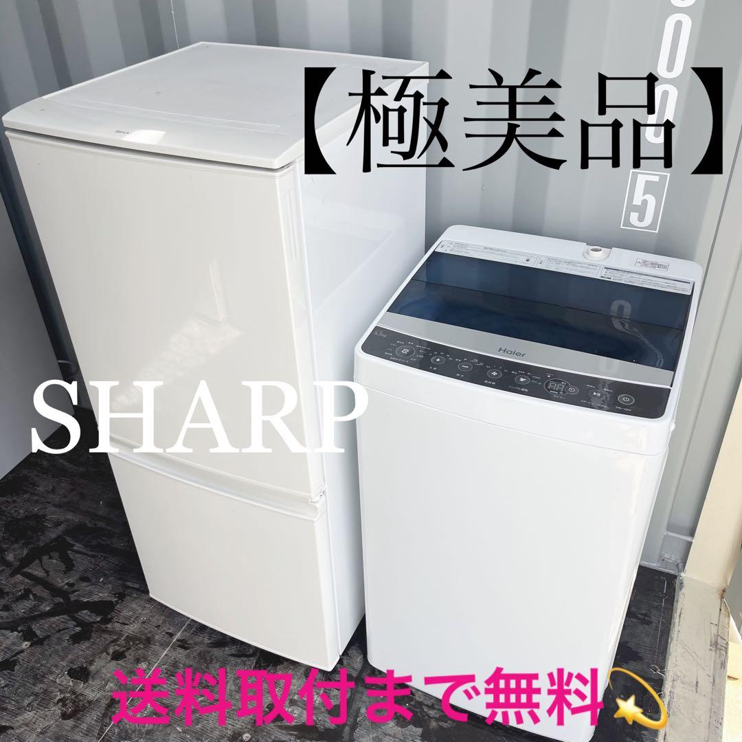 166取付無料！SHARPおしゃれホワイトインテリア冷蔵庫風乾燥付き洗濯機