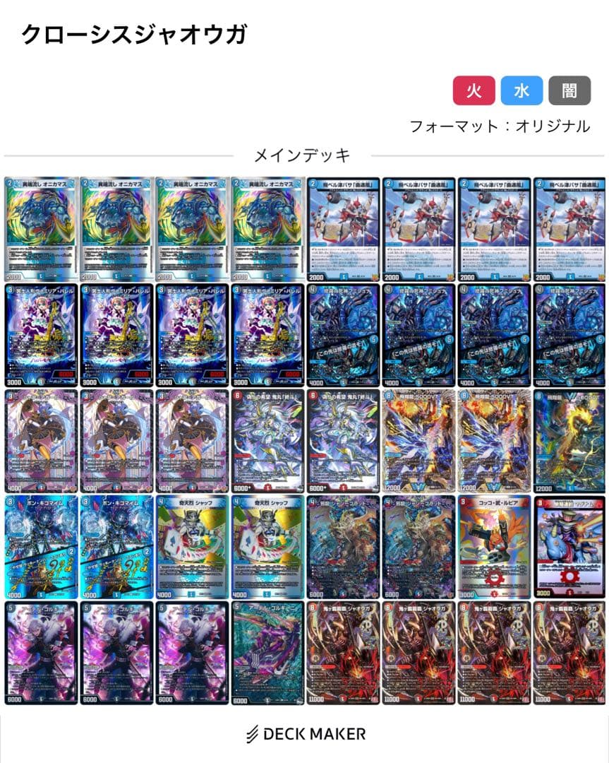 クローシスジャオウガ　デッキパーツ、スリーブ付き