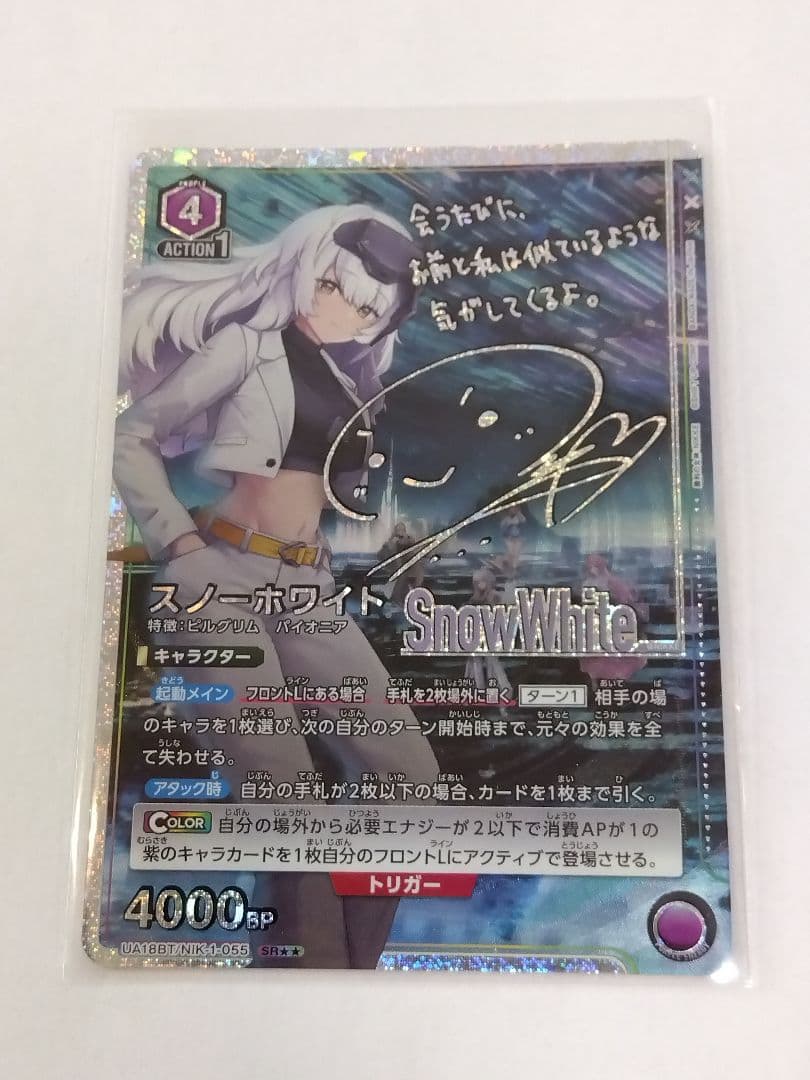 ユニオンアリーナ ニケ「スノーホワイト」《パラレル》SR★★（スーパーレア★★）