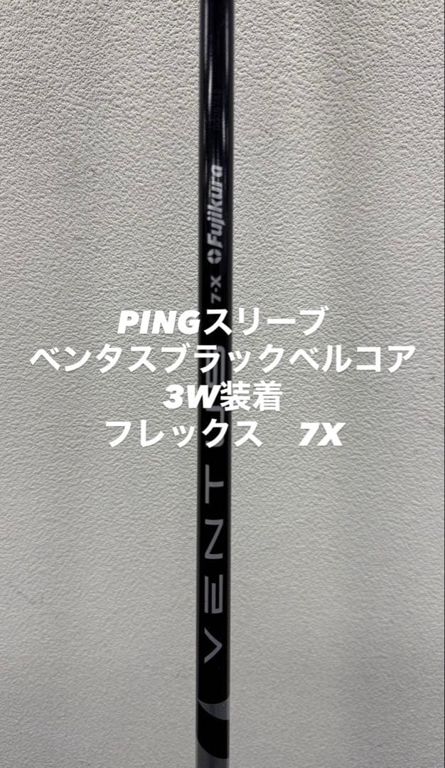 PINGスリーブVENTUS BLACK 7X 3W装着