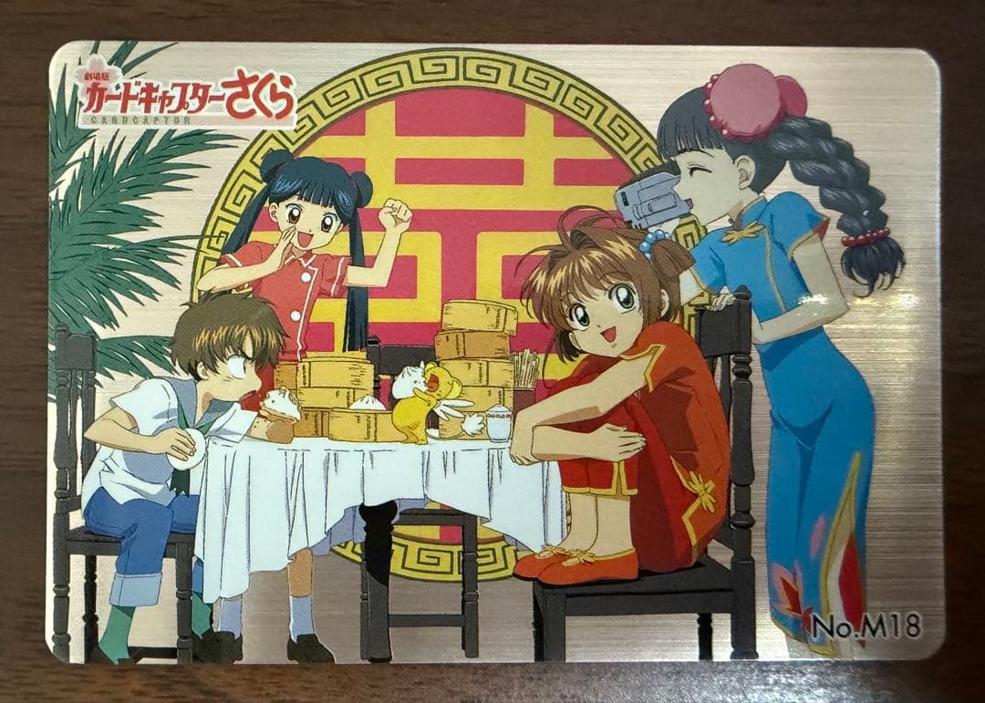 劇場版カードキャプターさくら PPカード メタリックカード No.M18