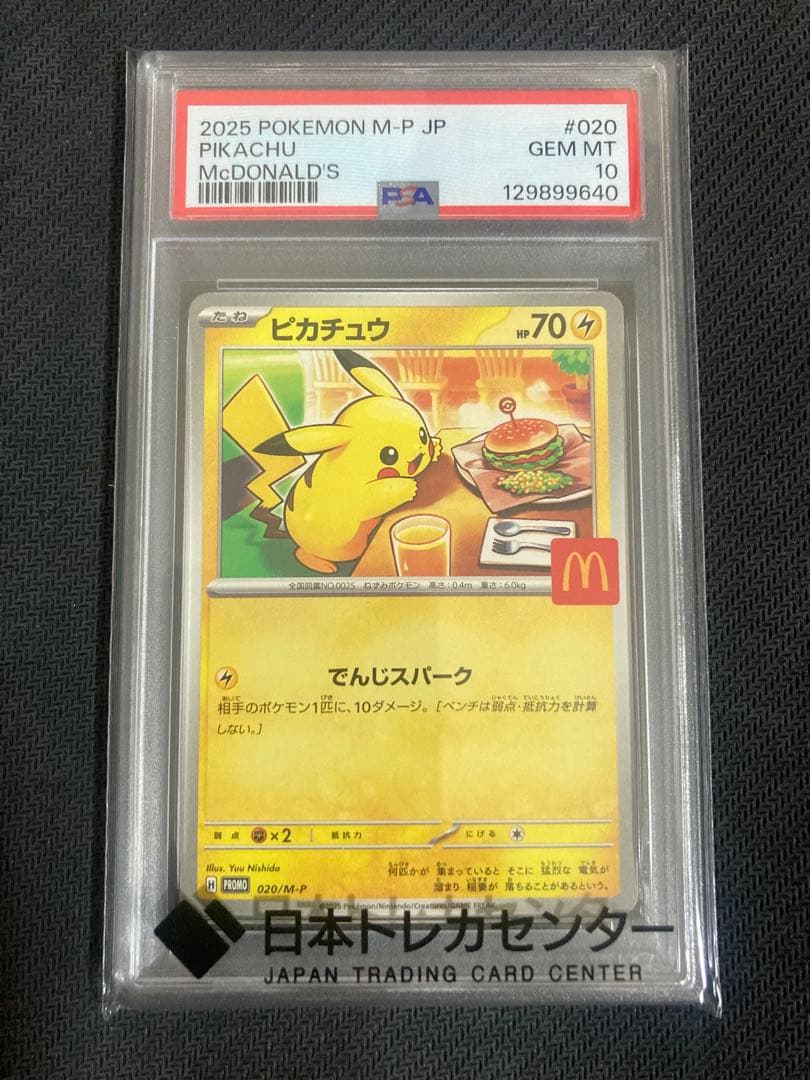 ふ*う様 2025 POKEMON M-P JP ピカチュウ McDonald'