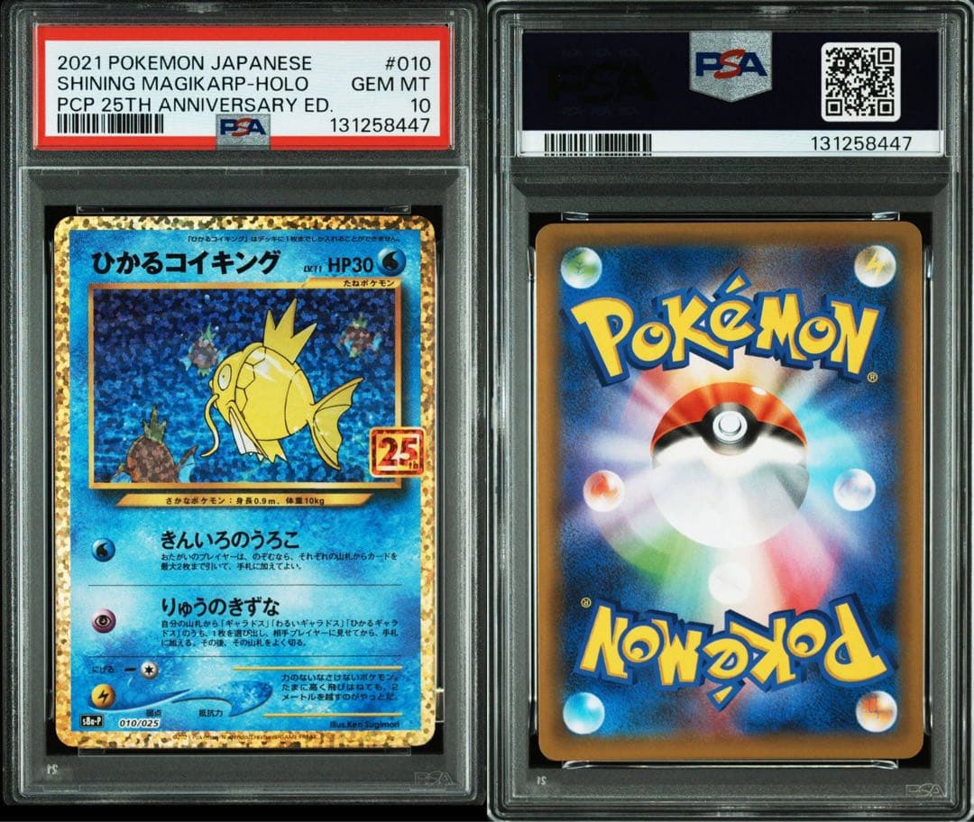 ポケモンカード ひかるコイキング 25周年記念　PSA10
