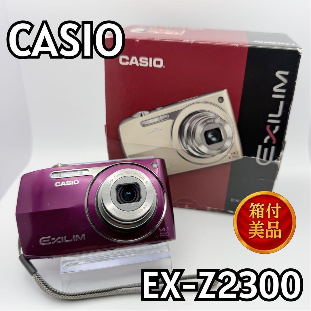 【箱付き：フルセット】CASIO EXILIM EX-Z2300 パープル