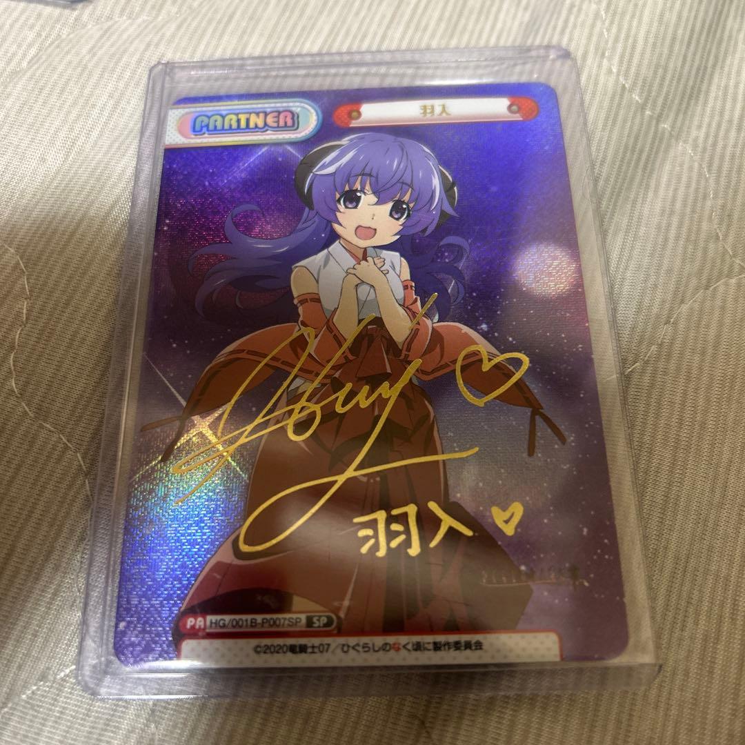 【値下げ】re バース　ひぐらしのなく頃に　羽入　sp サイン