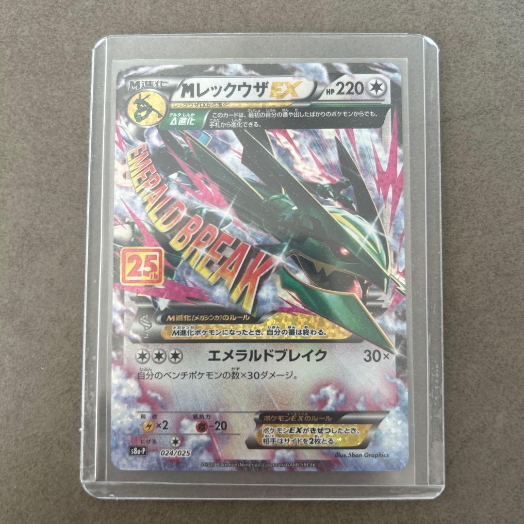 MレックウザEX プロモカードパック 25th ANNIVERSARY edi…