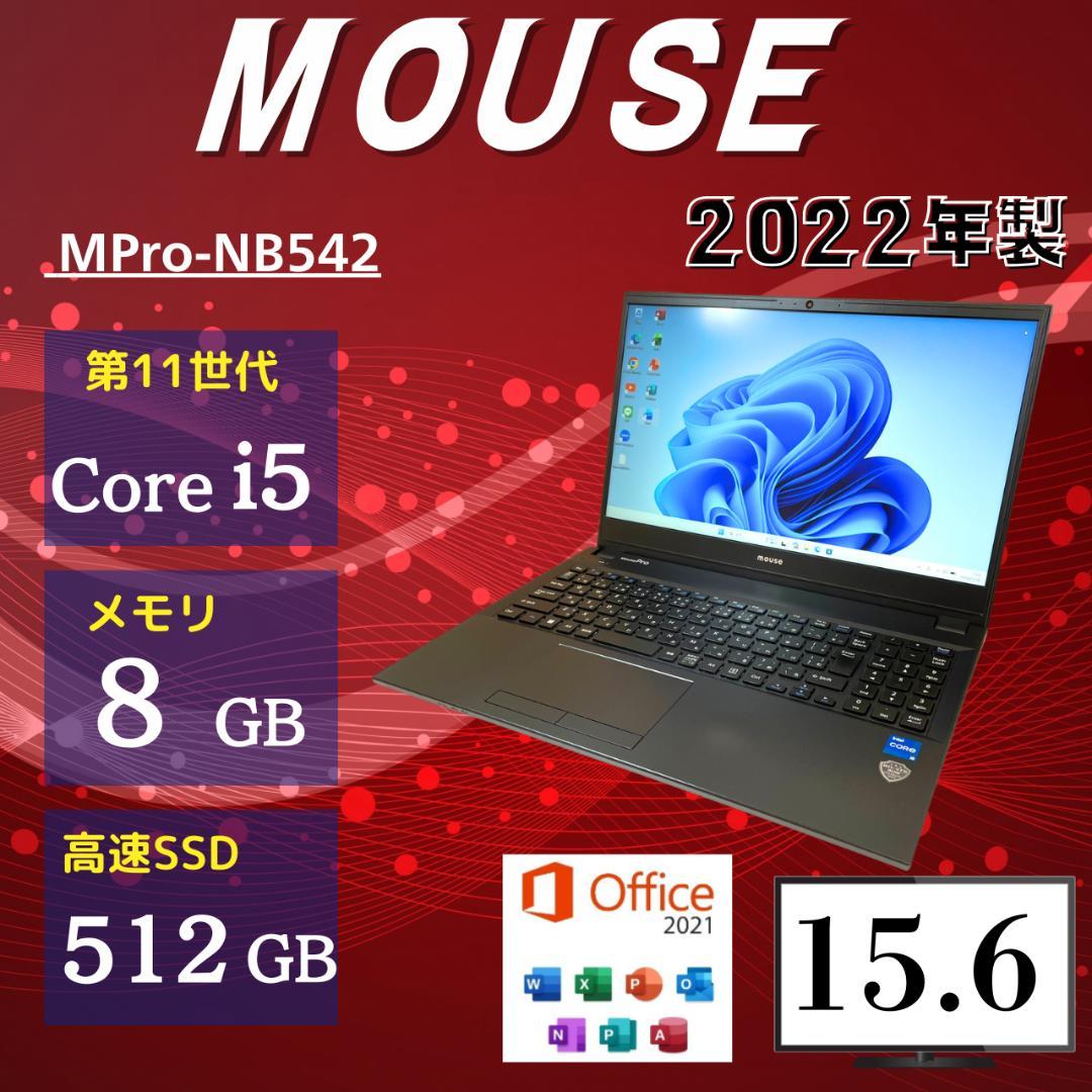 ★美品★2022年製 SSD512GB 15.6型 マウスコンピューター UU0