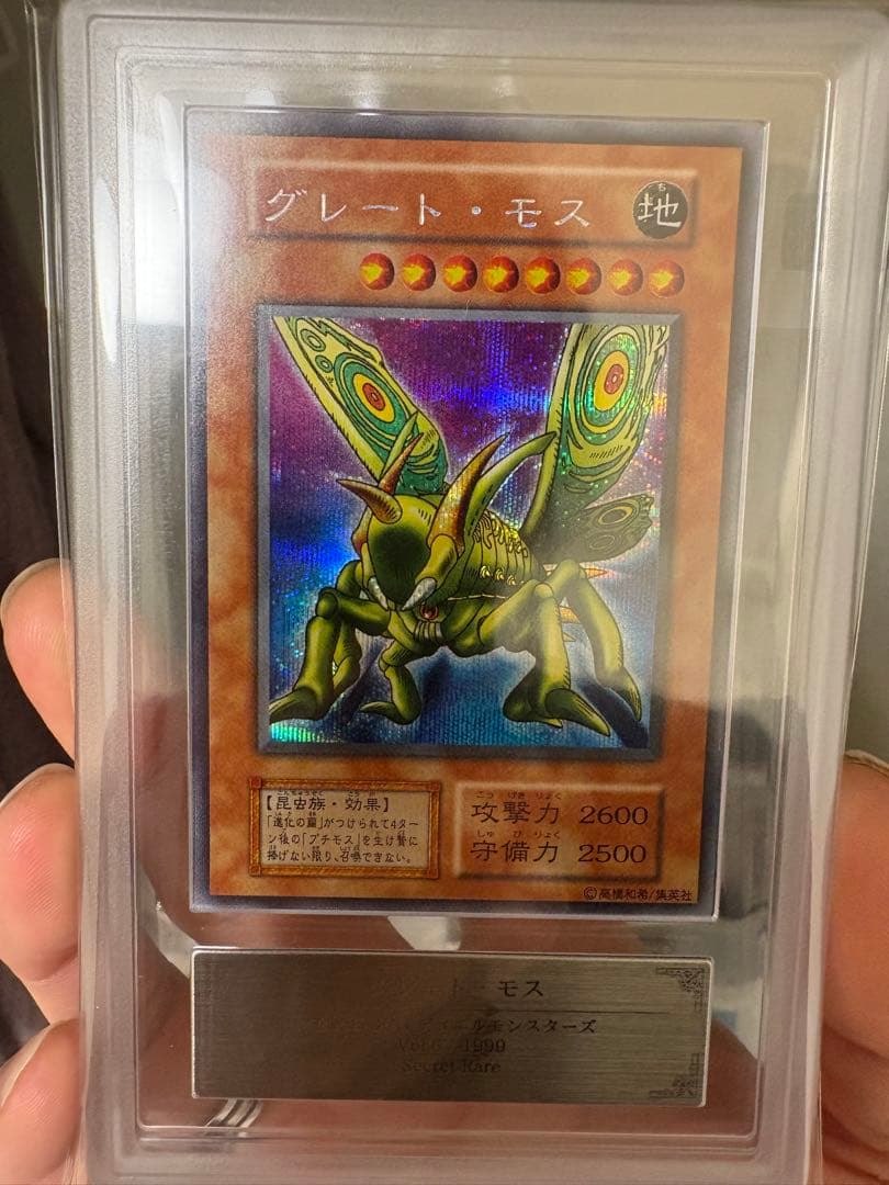 ARS9 初期シークレット　グレートモス　遊戯王