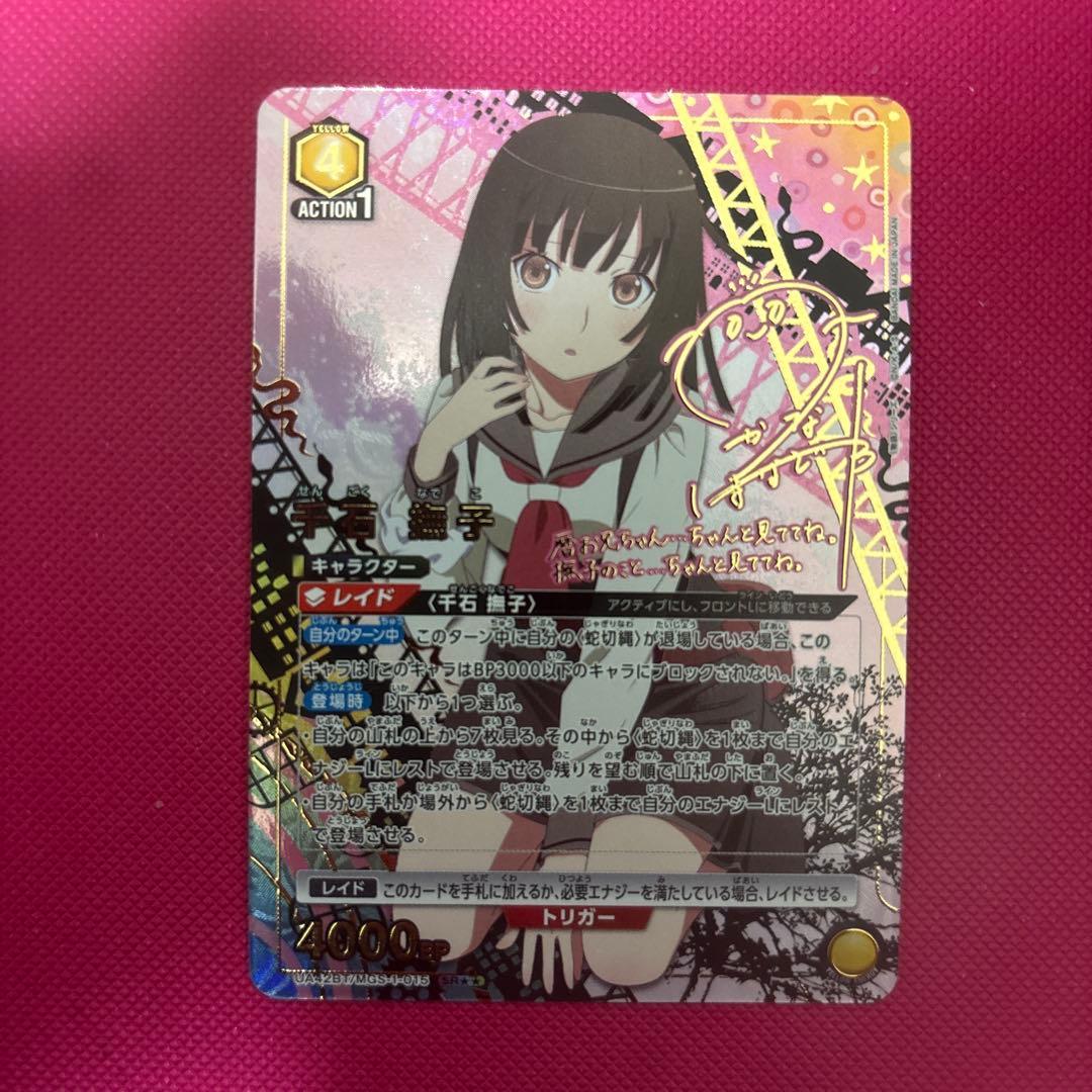 UNION ARENA 化物語 千石撫子 SR 星2　パラレル ★★2