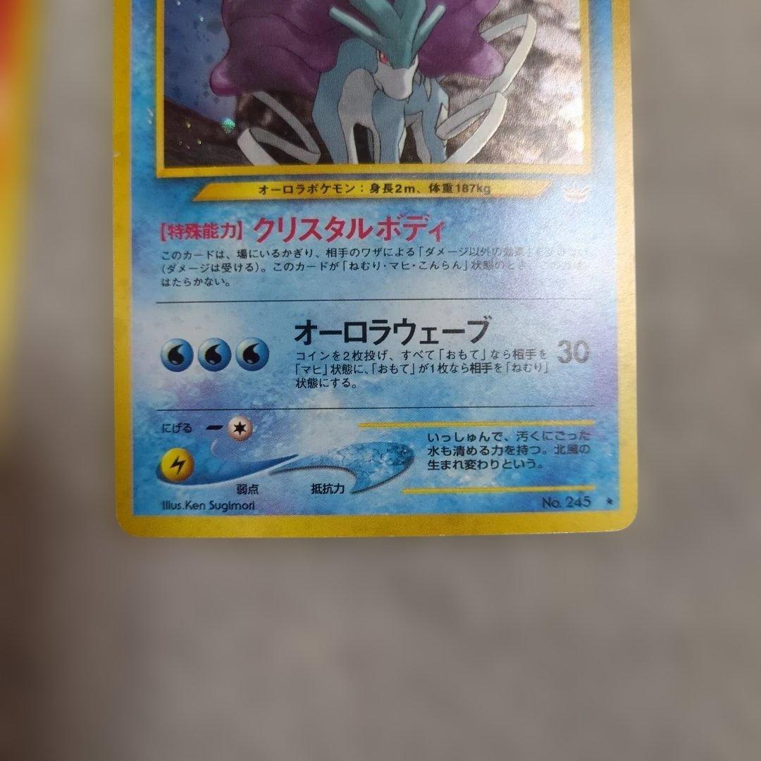 旧裏　ライコウ　エンテイ　スイクン