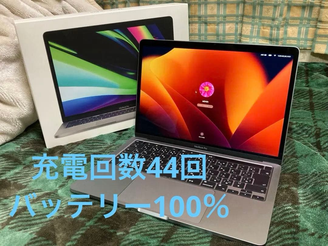 MacBookPro 13インチ M1 8GB 512GB 週末値下げ中