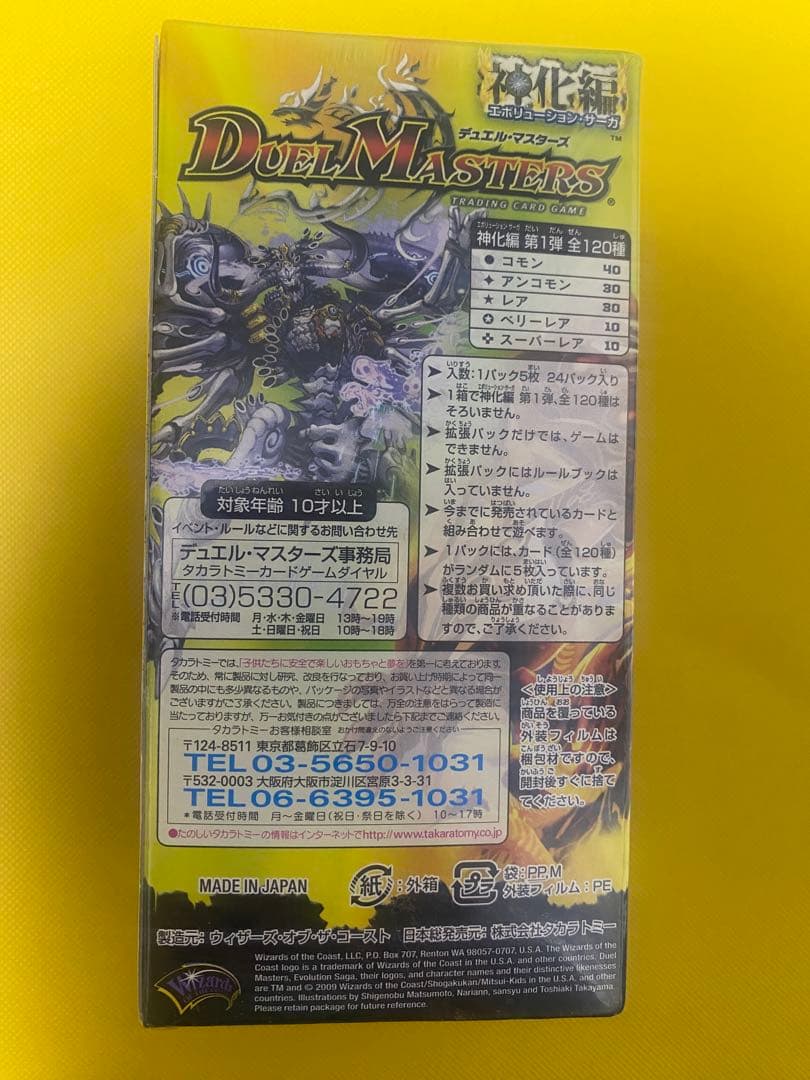 デュエマ　DM-32 神化編　エボリューションサーガ　未開封ボックス