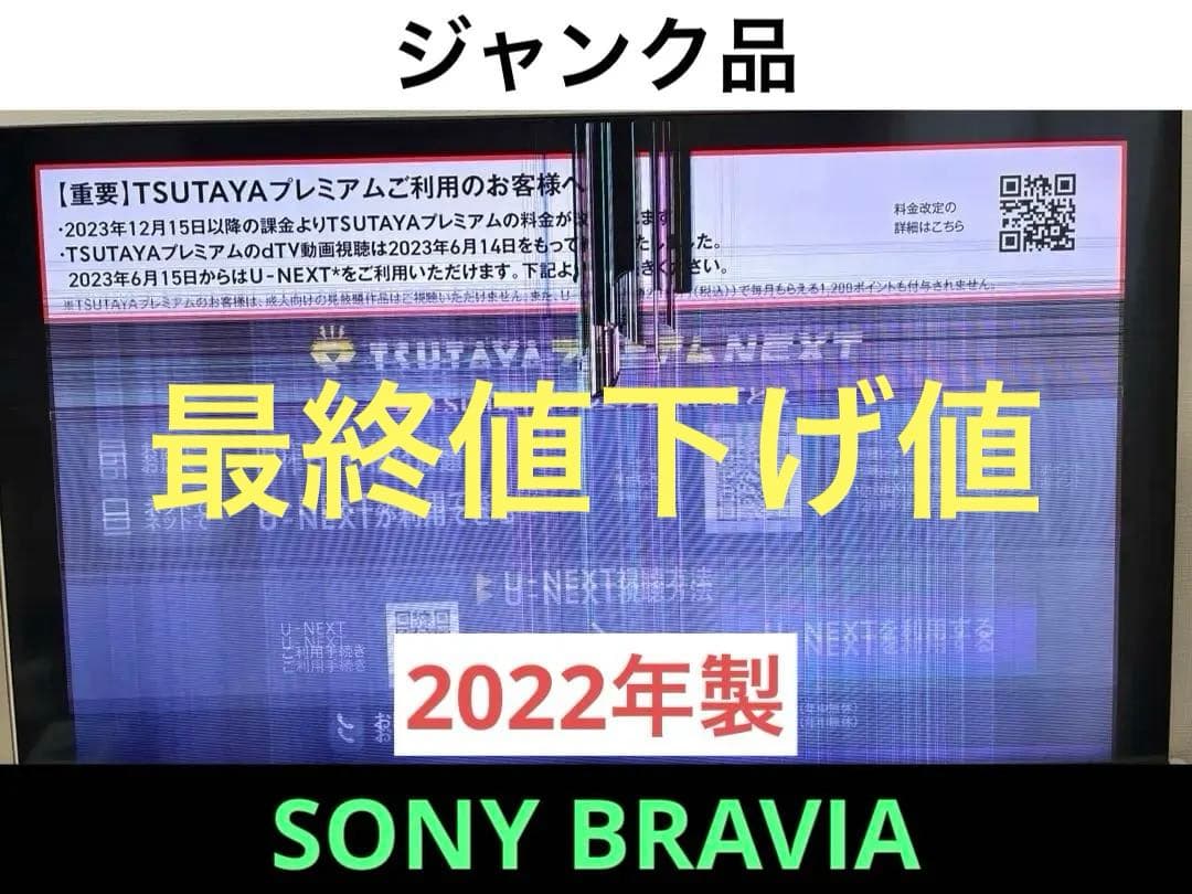 【ジャンク】ソニー ブラビア 4K液晶テレビ 55インチ XRJ-55X90J