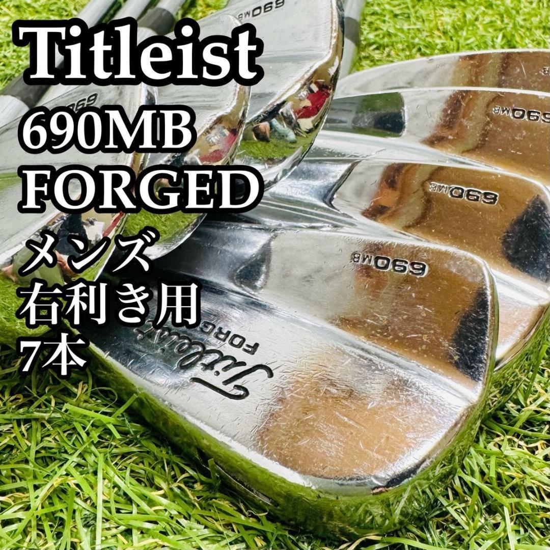 【良品】タイトリスト 690MB FORGED メンズアイアンセット 7本