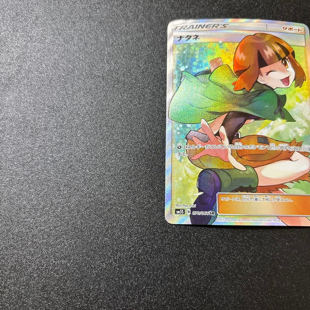 ナタネ sr ウルトラサン