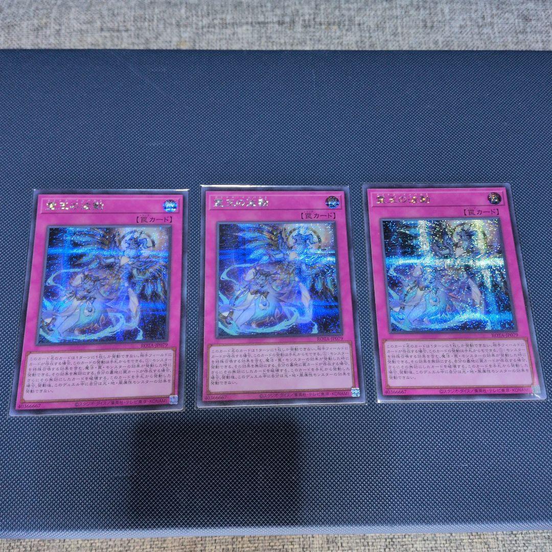 霊王の波動　ドミナス・インパルス　シークレット　3枚