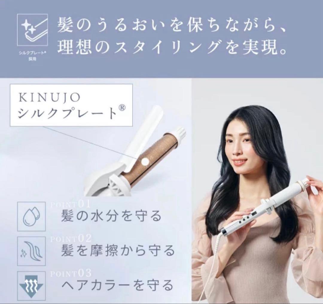 KINUJO シルクプレート カールヘアアイロン 32mm