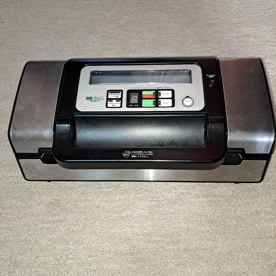 真空パックン PREMIUM