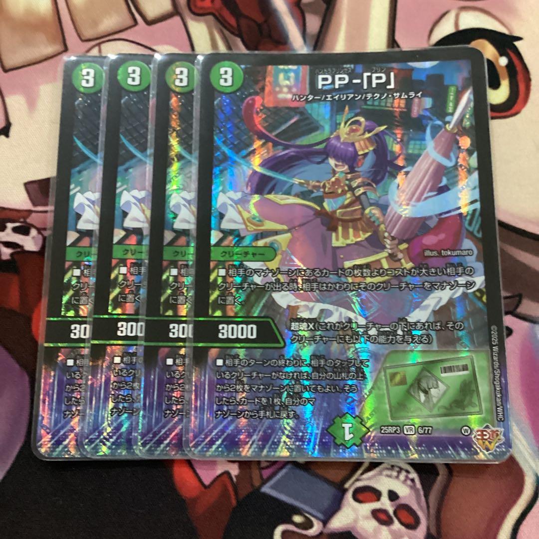 デュエルマスターズ PP-[P] 4枚セット　パンドラプリンスプリン