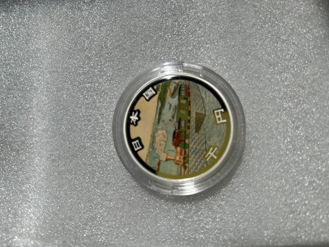 鉄道開業150周年記念千円銀貨幣