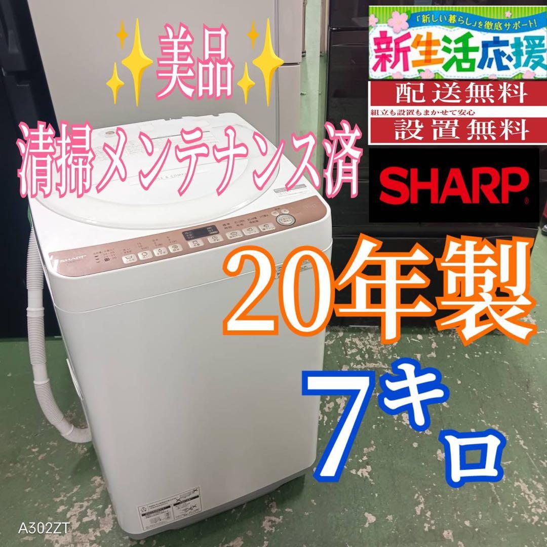 442 洗濯機　一人暮らし　容量7kg 美品　半年保証込　冷蔵庫も有　大人気