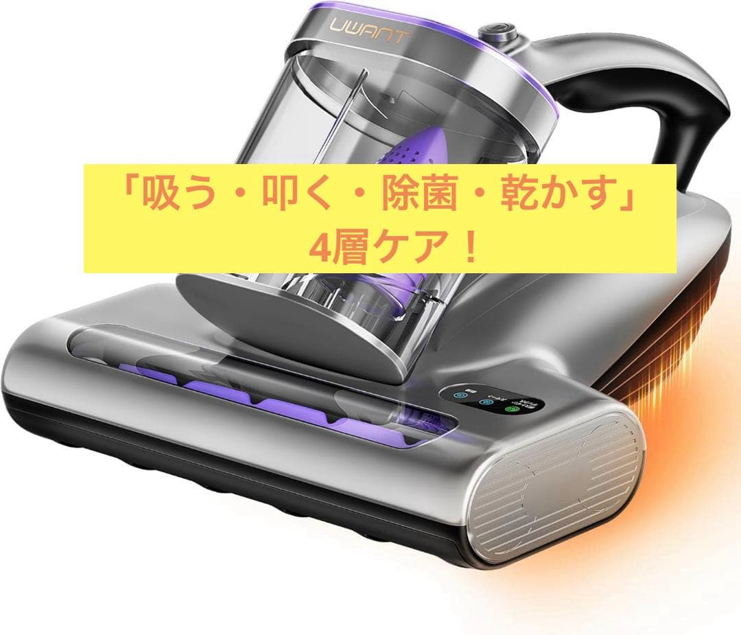 【新品未使用】布団クリーナー 強力吸引 18kPa UV除菌 温風乾燥 ダニ退治