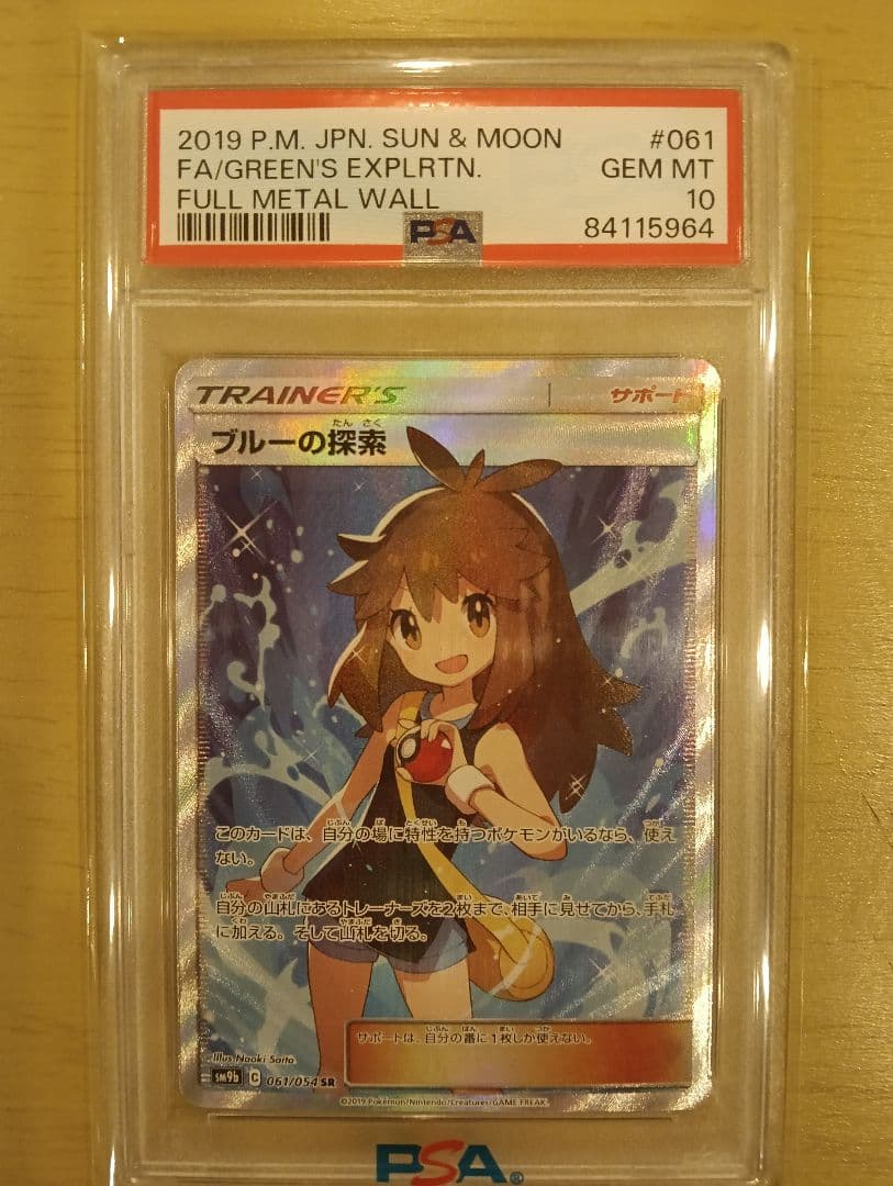 ブルーの探索　PSA10