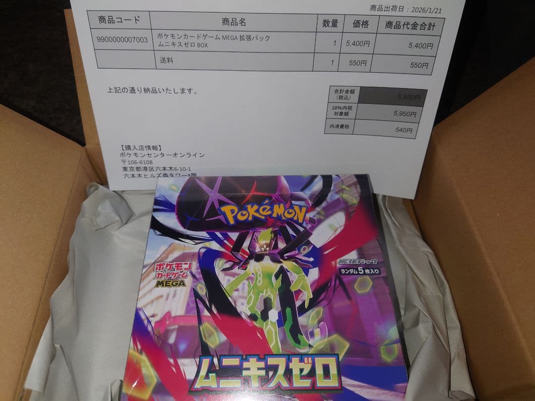 ムニキスゼロ MEGA 拡張パック ポケセン産 ポケカ