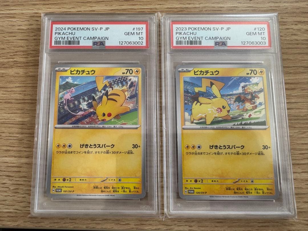 2連番 ポケモンカード ピカチュウ げきとうスパーク プロモカード