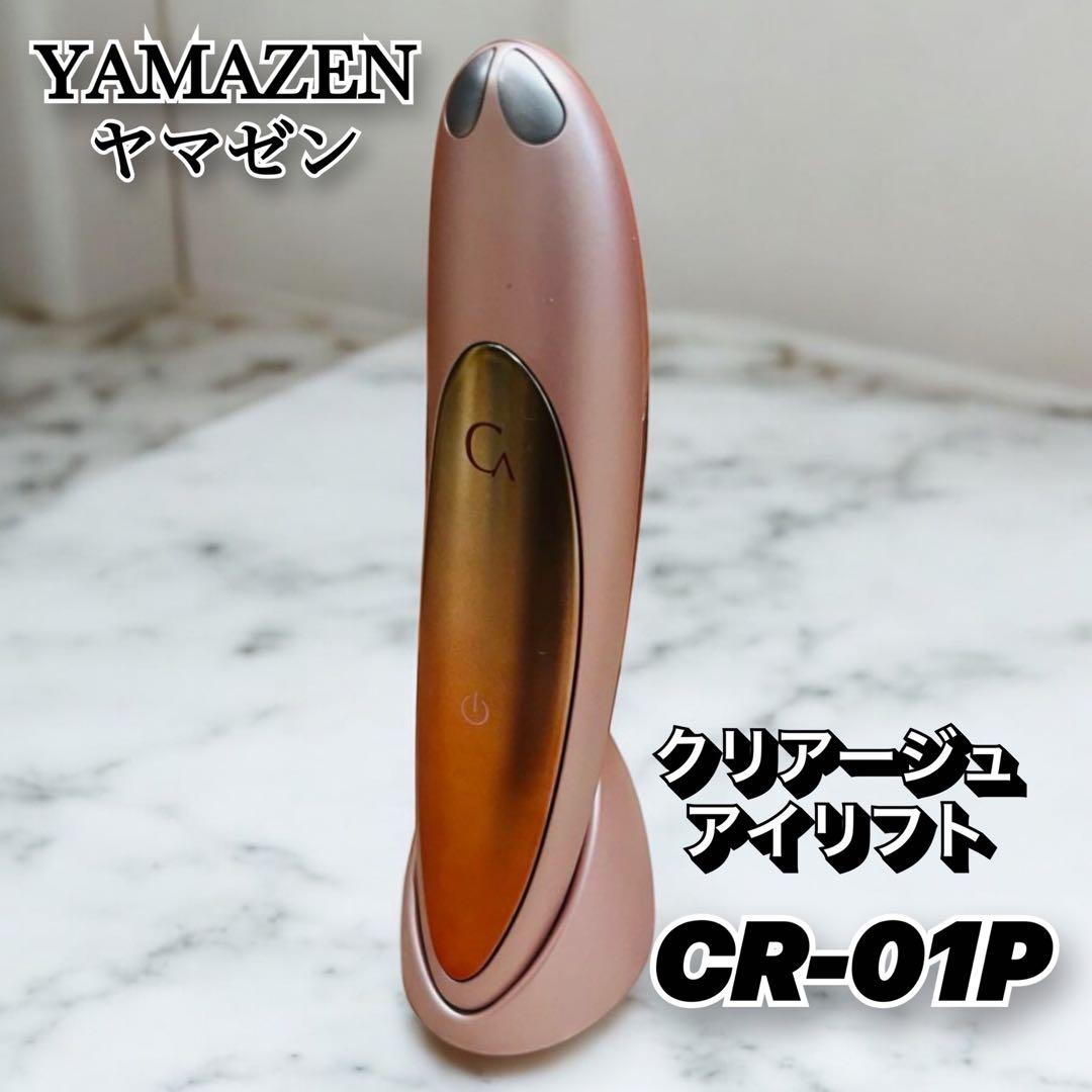K2589【YA-MAN】クリアージュアイリフトCR-01P