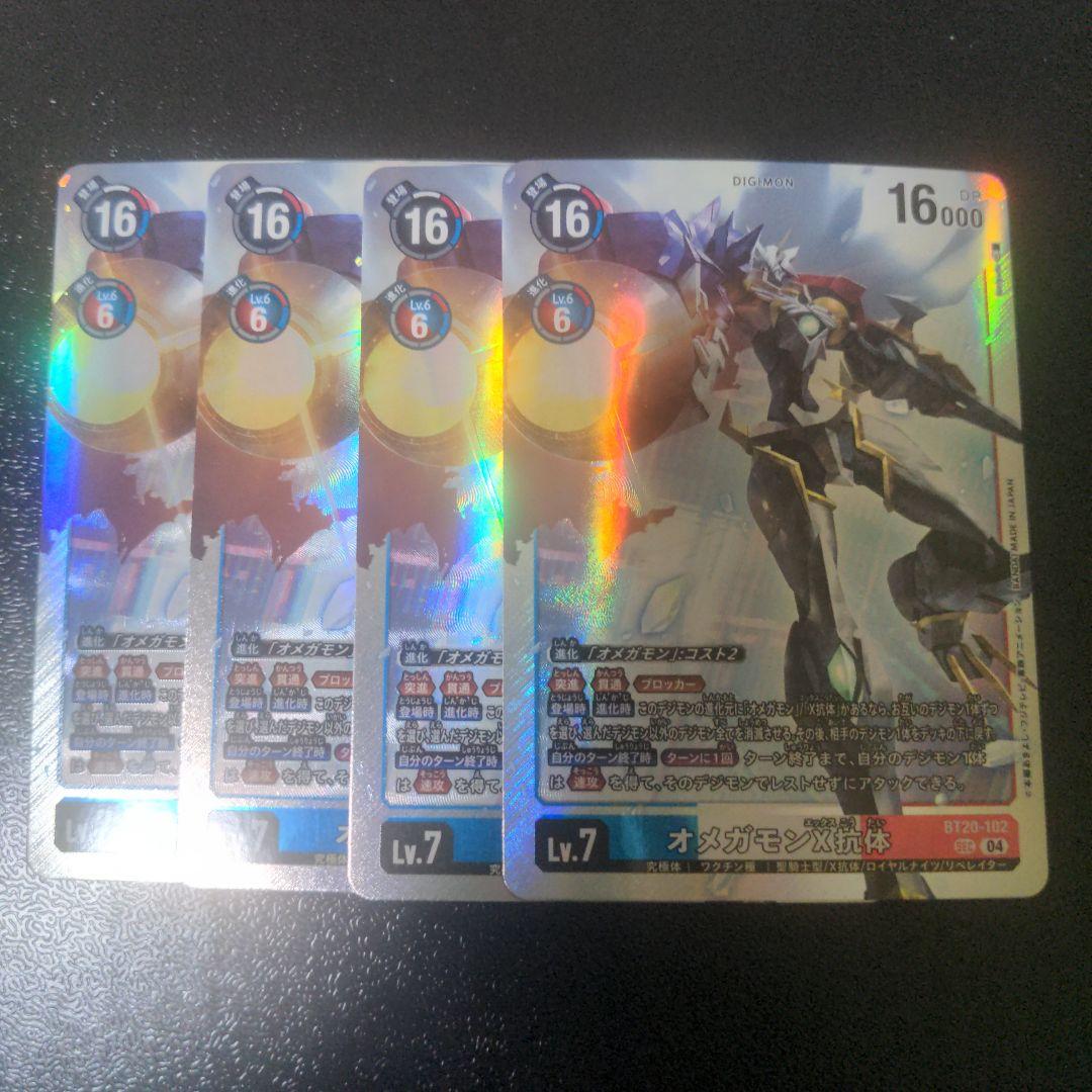 オメガモンx抗体　sec　4枚セット