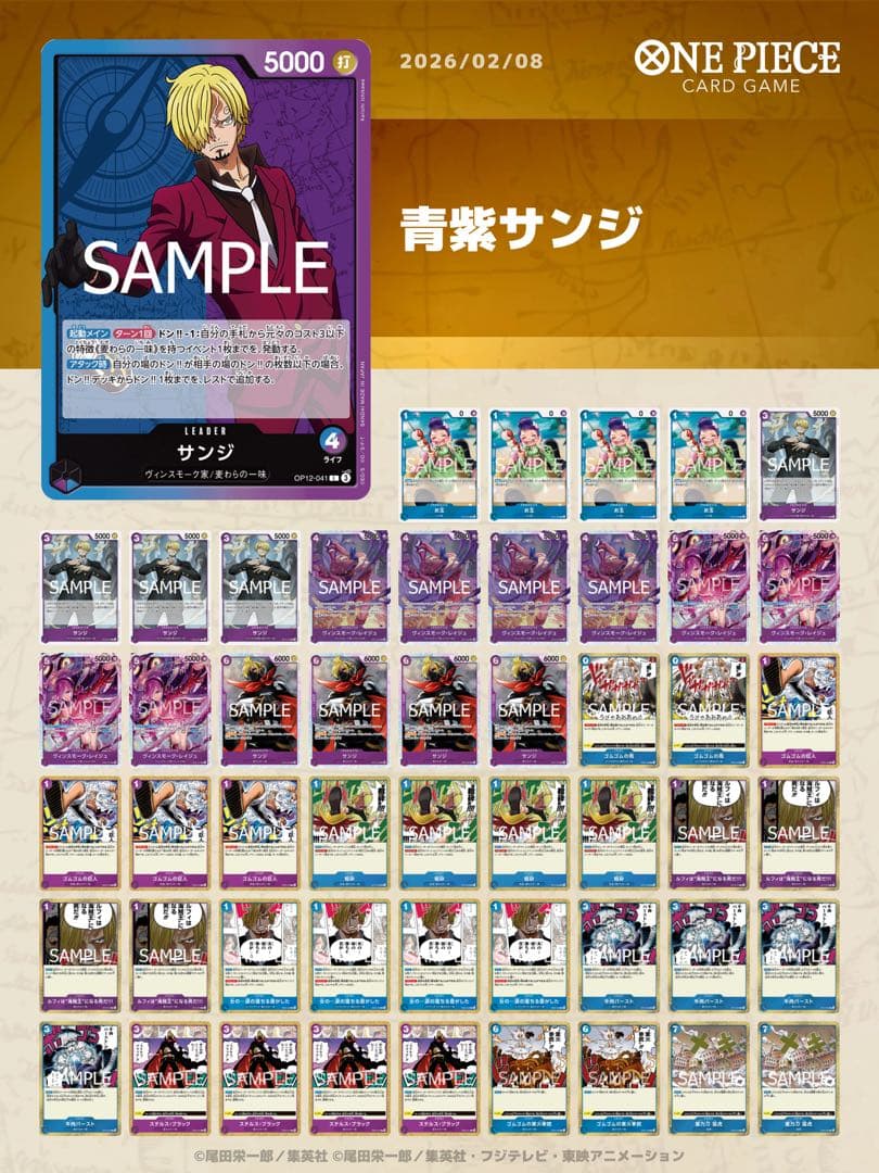 青紫サンジ　デッキ　スリーブ付き