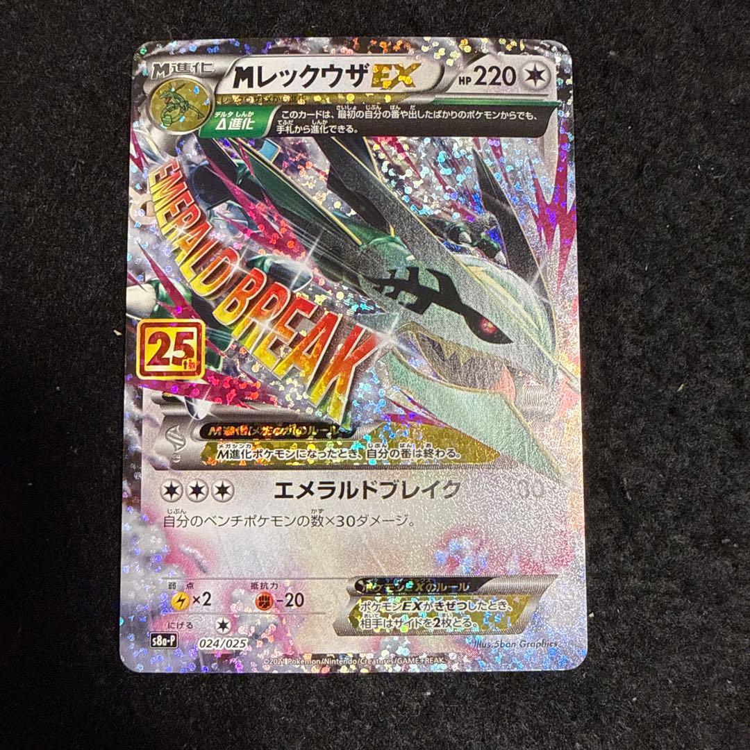 特価品！　ポケモンカード　Mレックウザex 25th プロモ