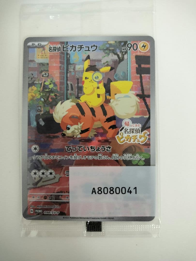 新品未開封　ポケカ ポケモンカードゲーム 名探偵ピカチュウ 098　 プロモ