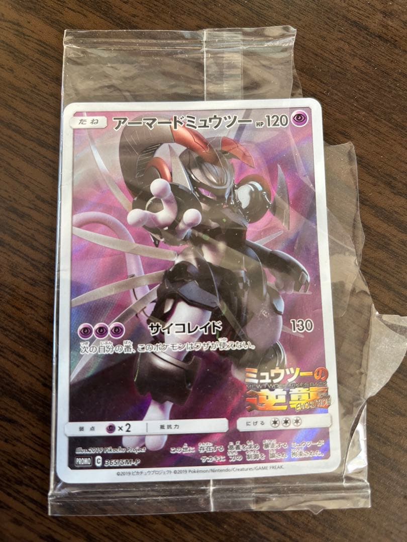 アーマードミュウツー　ポケモンカード　ガオーレ