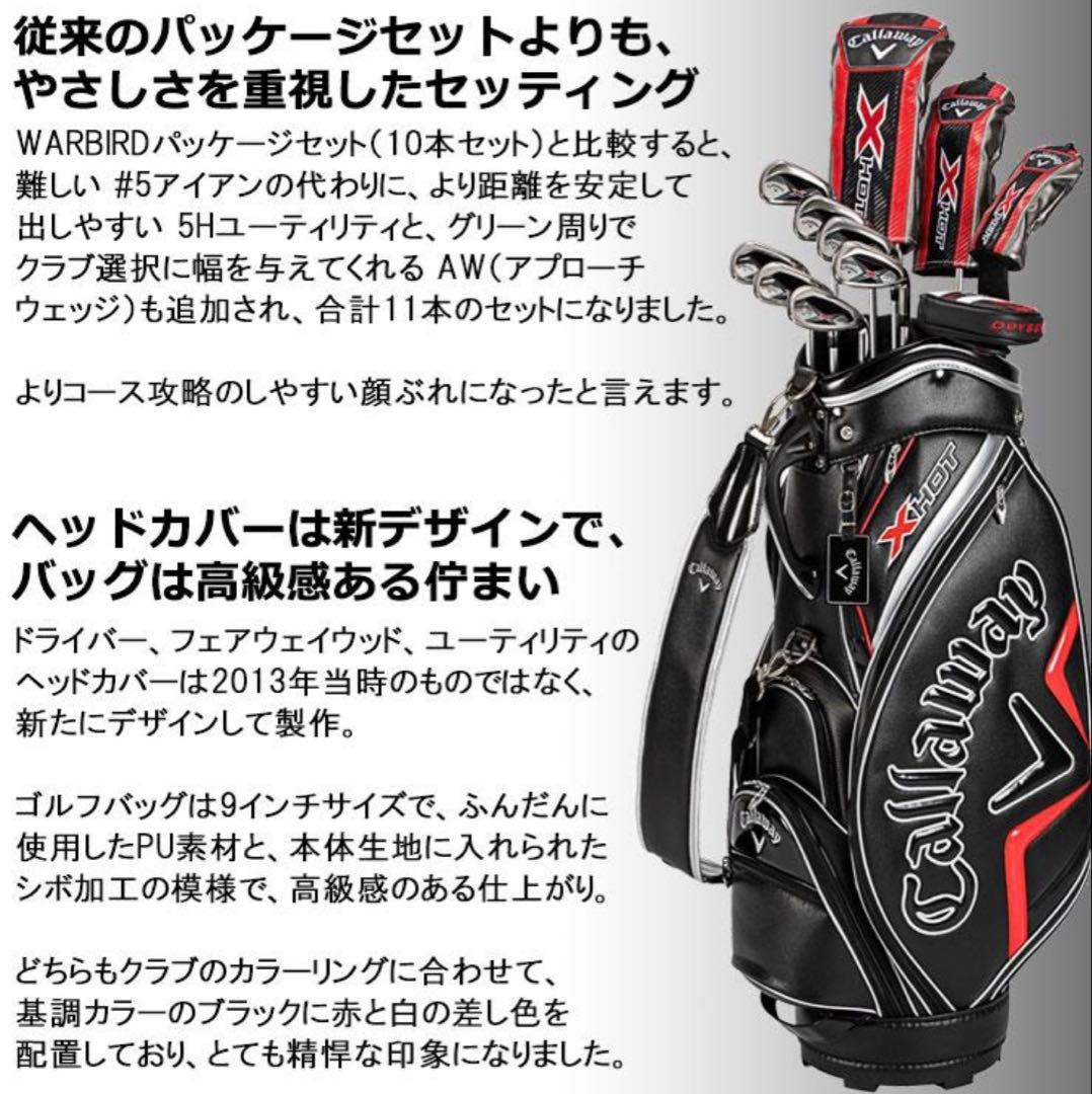 現行最新モデル　美品　メンズ　Callaway XHOT ゴルフクラブセット　S