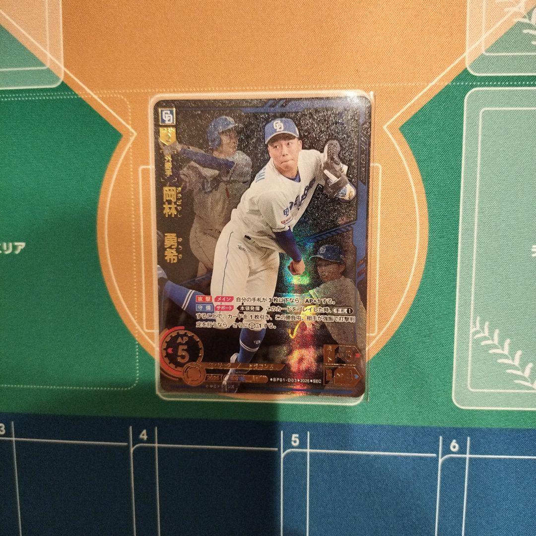 ！！！　ドリームオーダー 岡林勇希 SEC