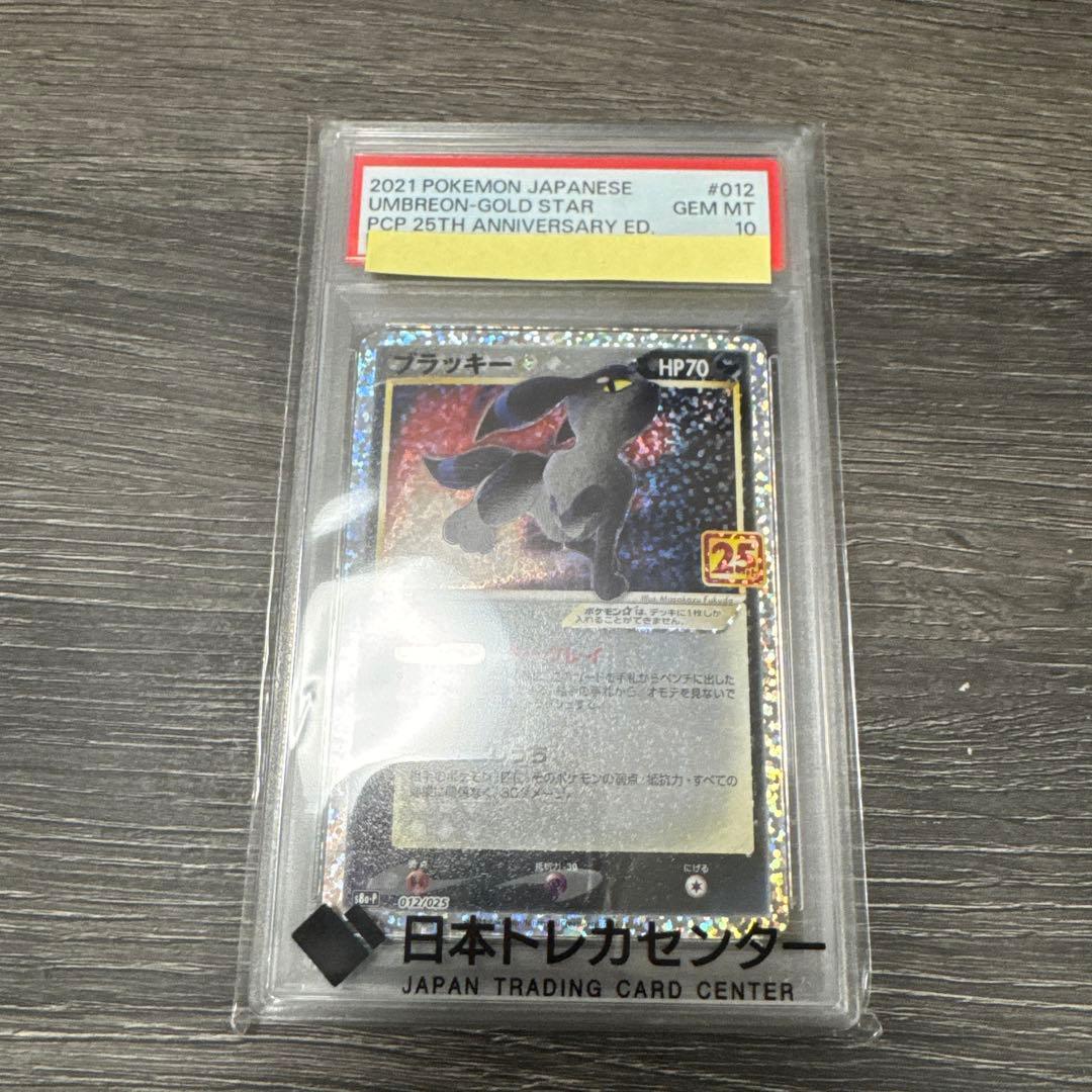 psa10 ブラッキー　25th